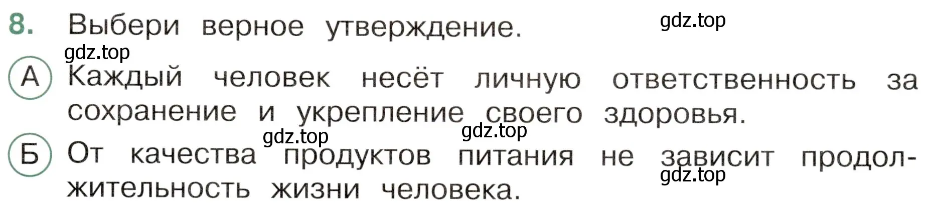 Условие номер 8 (страница 69) гдз по окружающему миру 4 класс Плешаков, Новицкая, тесты