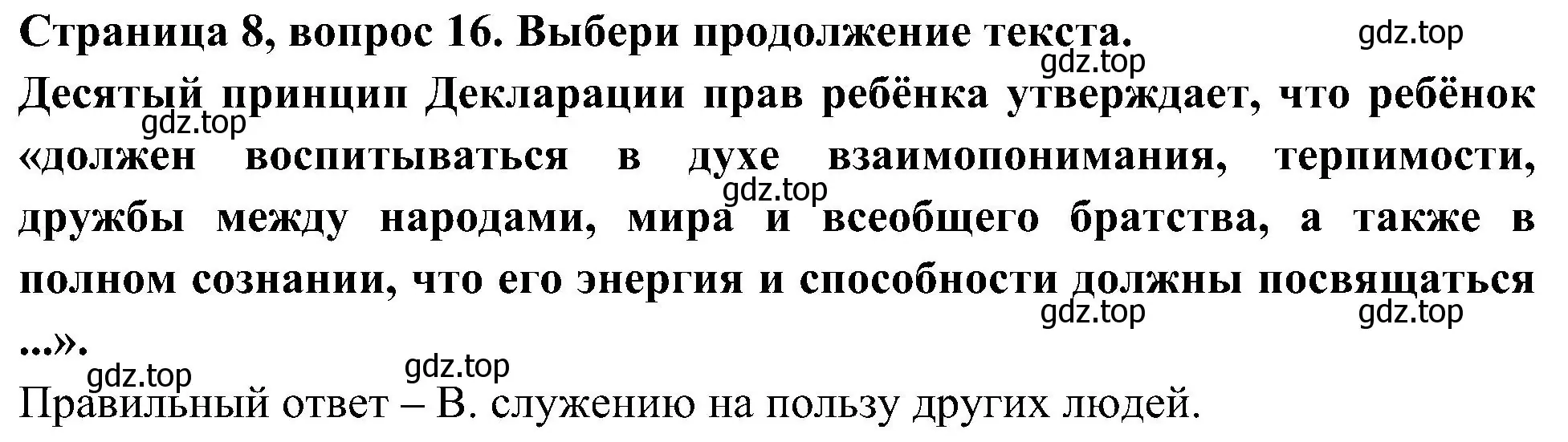 Решение номер 16 (страница 8) гдз по окружающему миру 4 класс Плешаков, Новицкая, тесты