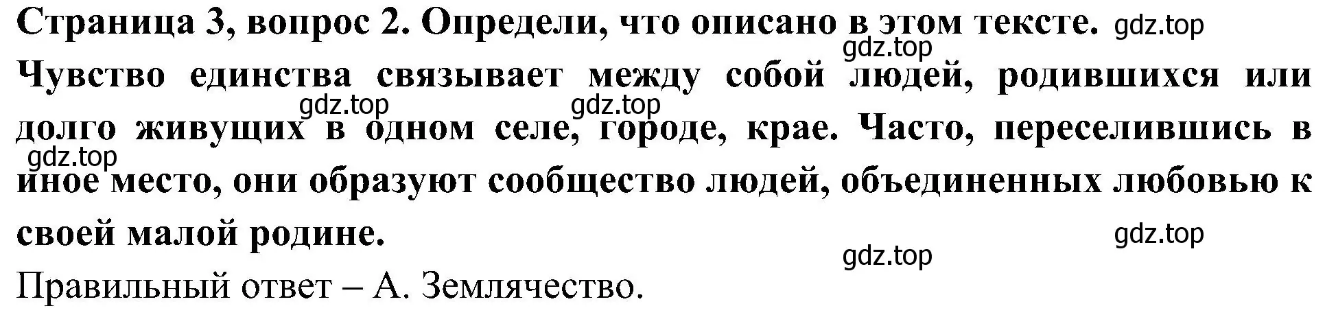 Решение номер 2 (страница 3) гдз по окружающему миру 4 класс Плешаков, Новицкая, тесты