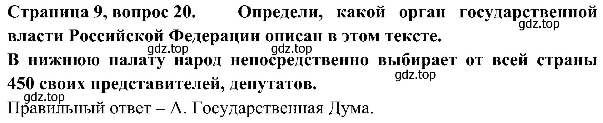 Решение номер 20 (страница 9) гдз по окружающему миру 4 класс Плешаков, Новицкая, тесты