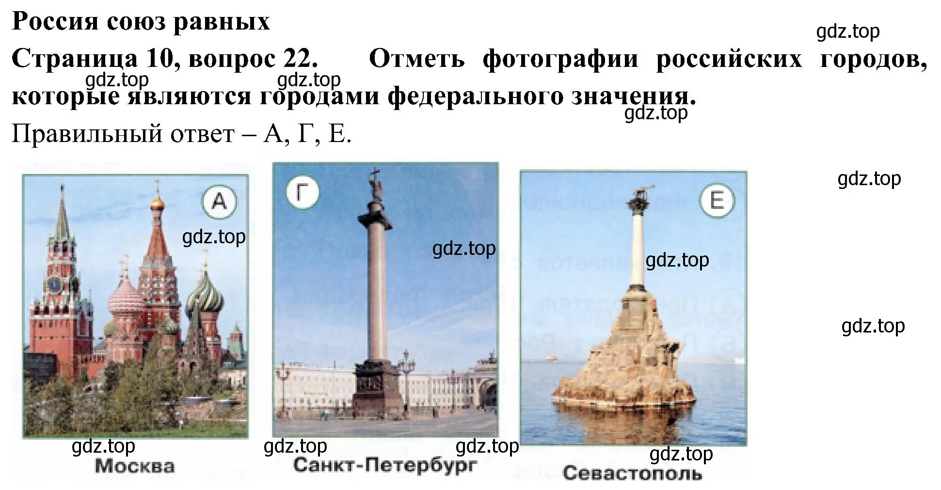 Решение номер 22 (страница 10) гдз по окружающему миру 4 класс Плешаков, Новицкая, тесты