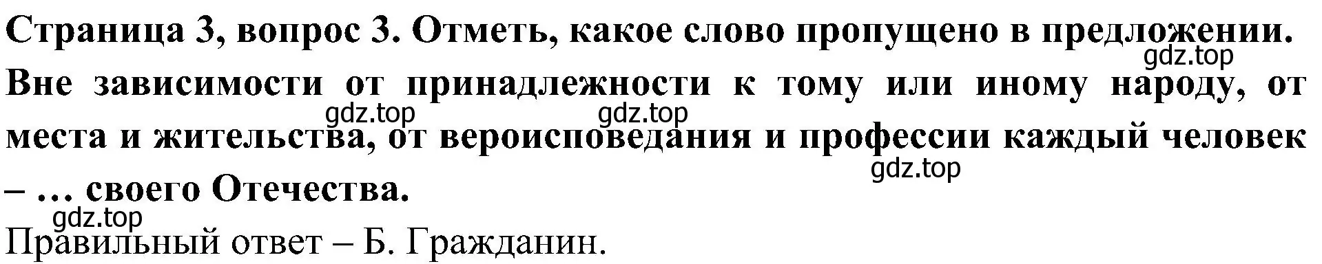 Решение номер 3 (страница 3) гдз по окружающему миру 4 класс Плешаков, Новицкая, тесты