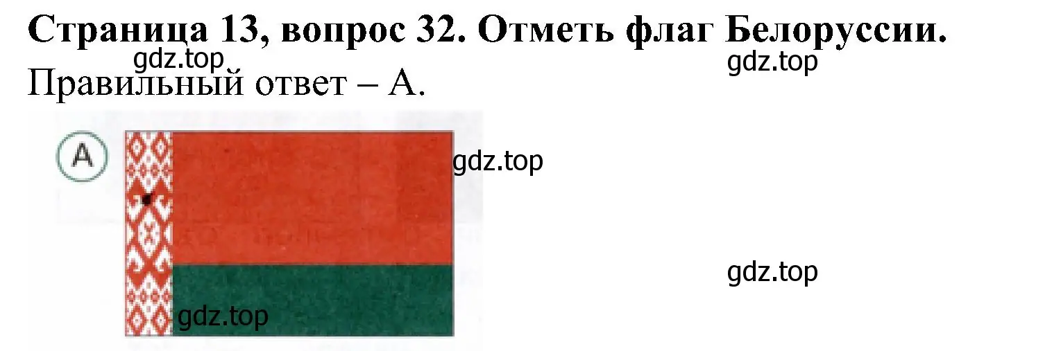 Решение номер 32 (страница 13) гдз по окружающему миру 4 класс Плешаков, Новицкая, тесты