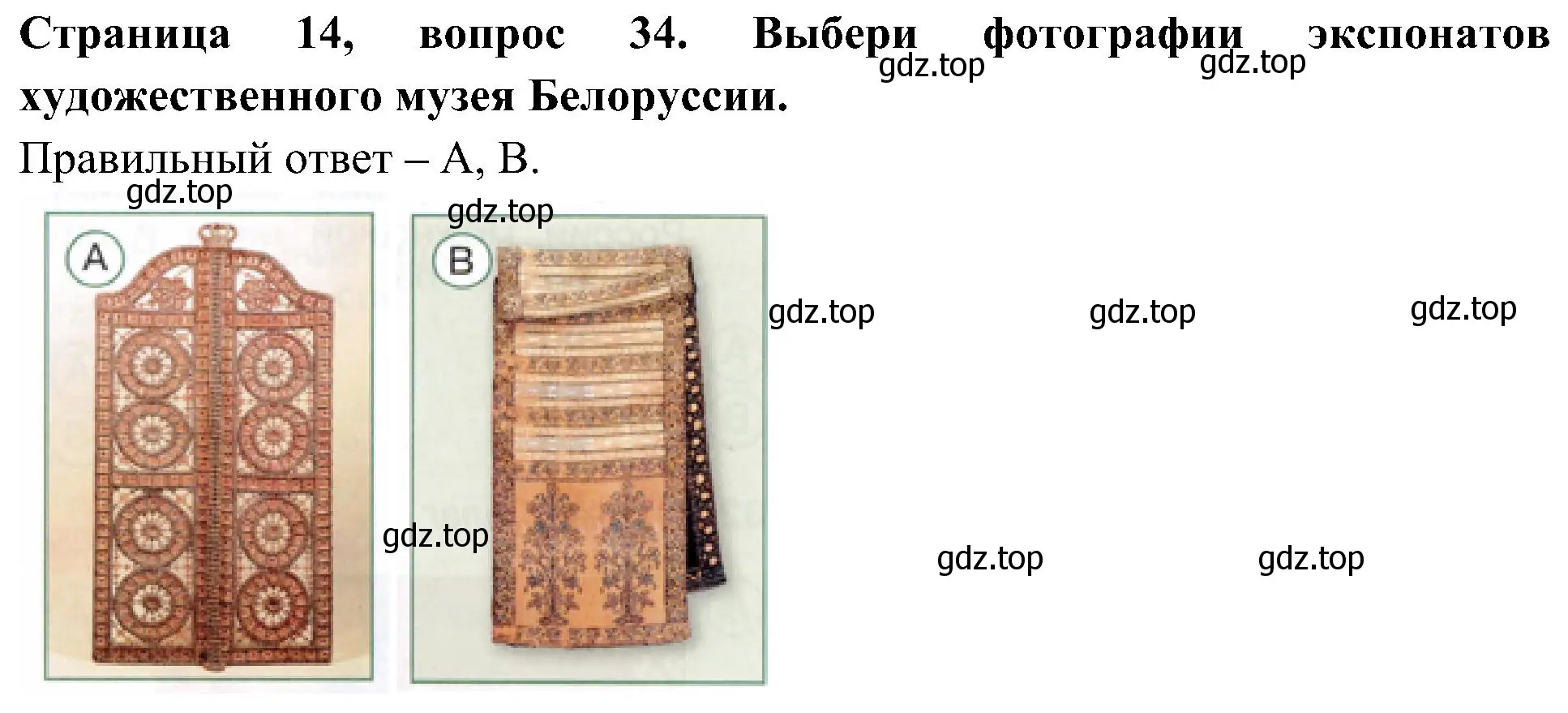 Решение номер 34 (страница 14) гдз по окружающему миру 4 класс Плешаков, Новицкая, тесты