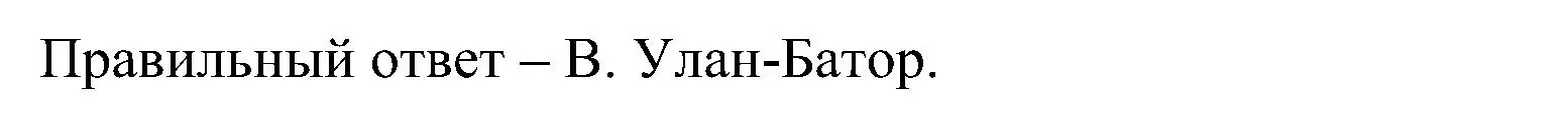 Решение номер 35 (страница 14) гдз по окружающему миру 4 класс Плешаков, Новицкая, тесты