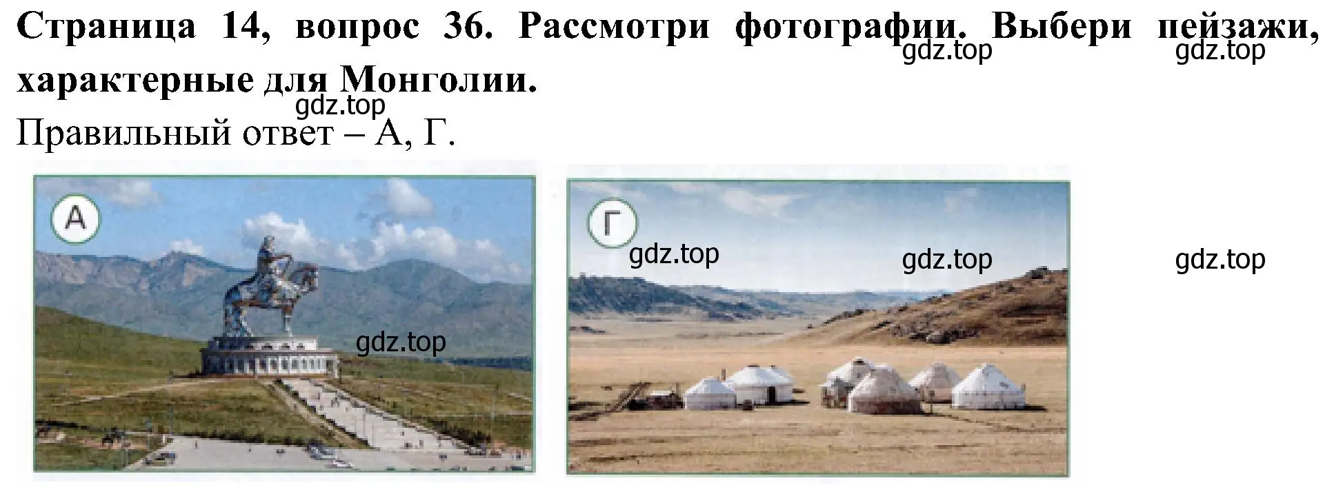 Решение номер 36 (страница 14) гдз по окружающему миру 4 класс Плешаков, Новицкая, тесты