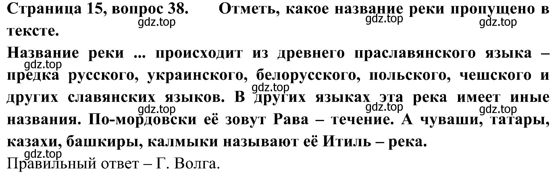 Решение номер 38 (страница 15) гдз по окружающему миру 4 класс Плешаков, Новицкая, тесты