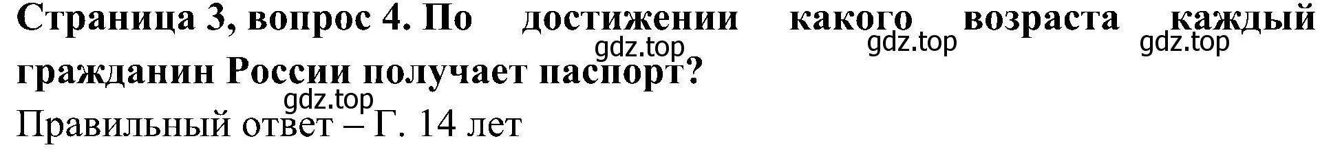 Решение номер 4 (страница 3) гдз по окружающему миру 4 класс Плешаков, Новицкая, тесты