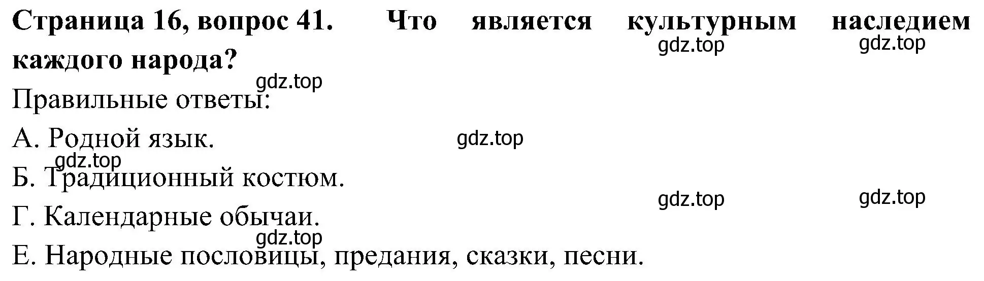 Решение номер 41 (страница 16) гдз по окружающему миру 4 класс Плешаков, Новицкая, тесты