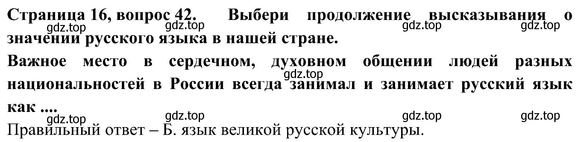 Решение номер 42 (страница 16) гдз по окружающему миру 4 класс Плешаков, Новицкая, тесты