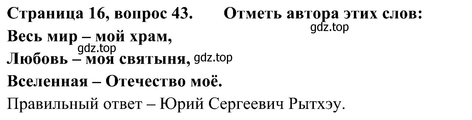 Решение номер 43 (страница 16) гдз по окружающему миру 4 класс Плешаков, Новицкая, тесты