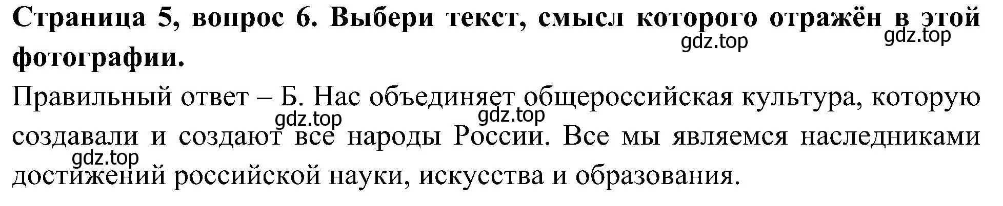 Решение номер 6 (страница 5) гдз по окружающему миру 4 класс Плешаков, Новицкая, тесты