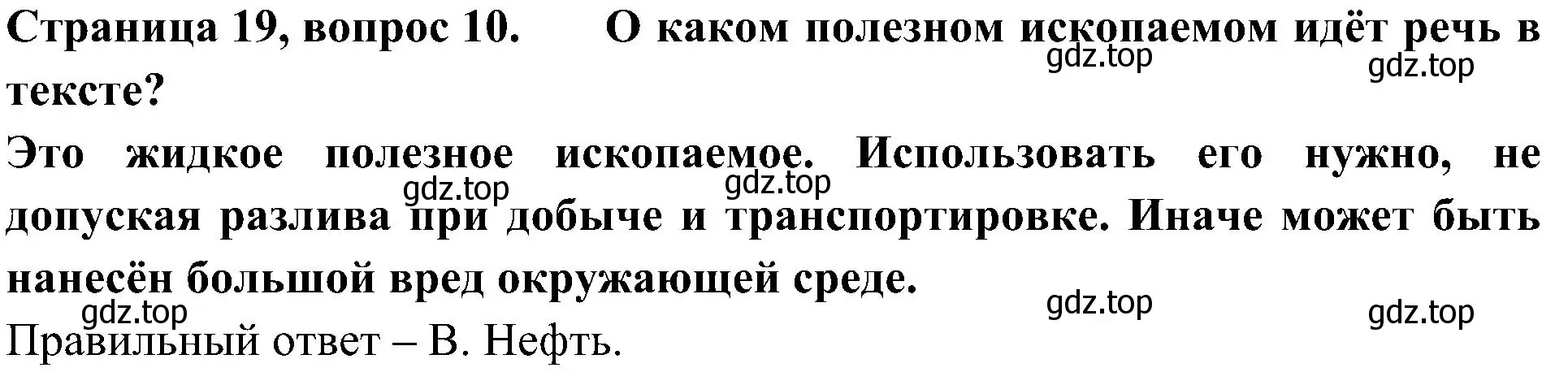 Решение номер 10 (страница 19) гдз по окружающему миру 4 класс Плешаков, Новицкая, тесты