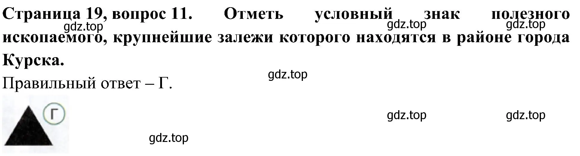 Решение номер 11 (страница 19) гдз по окружающему миру 4 класс Плешаков, Новицкая, тесты