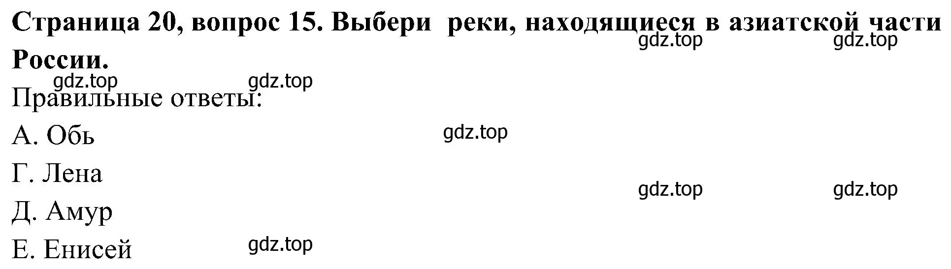 Решение номер 15 (страница 20) гдз по окружающему миру 4 класс Плешаков, Новицкая, тесты