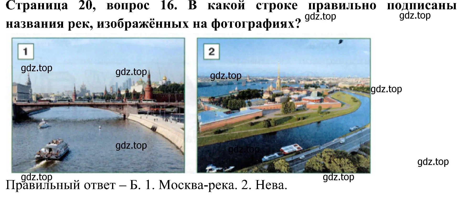 Решение номер 16 (страница 20) гдз по окружающему миру 4 класс Плешаков, Новицкая, тесты