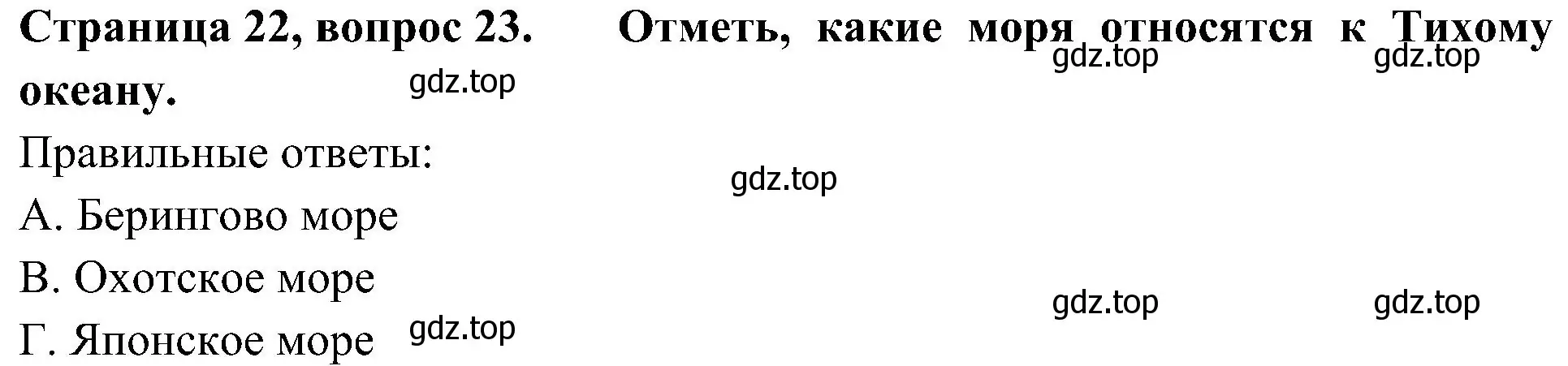 Решение номер 23 (страница 22) гдз по окружающему миру 4 класс Плешаков, Новицкая, тесты