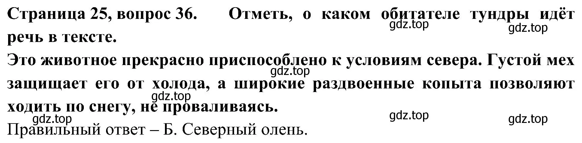 Решение номер 36 (страница 25) гдз по окружающему миру 4 класс Плешаков, Новицкая, тесты