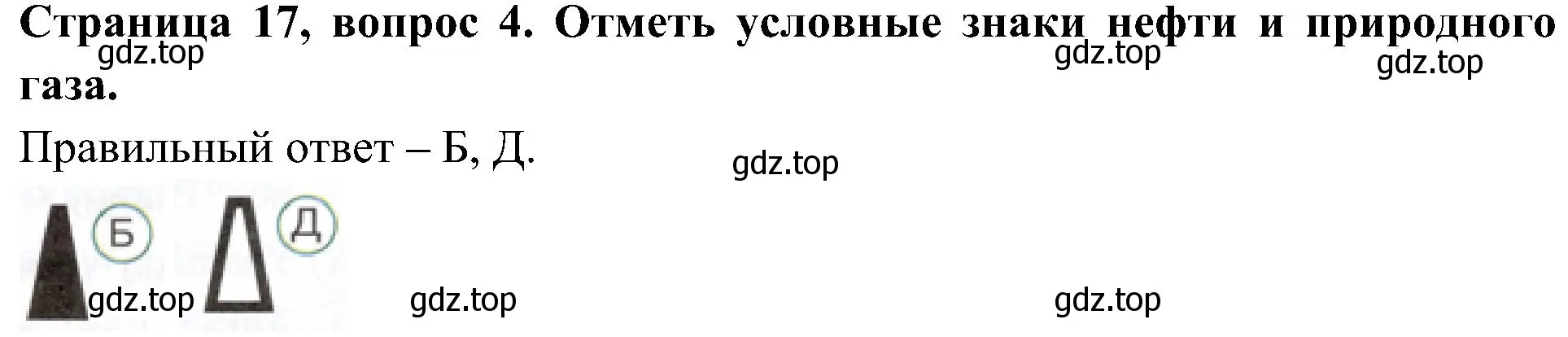 Решение номер 4 (страница 17) гдз по окружающему миру 4 класс Плешаков, Новицкая, тесты