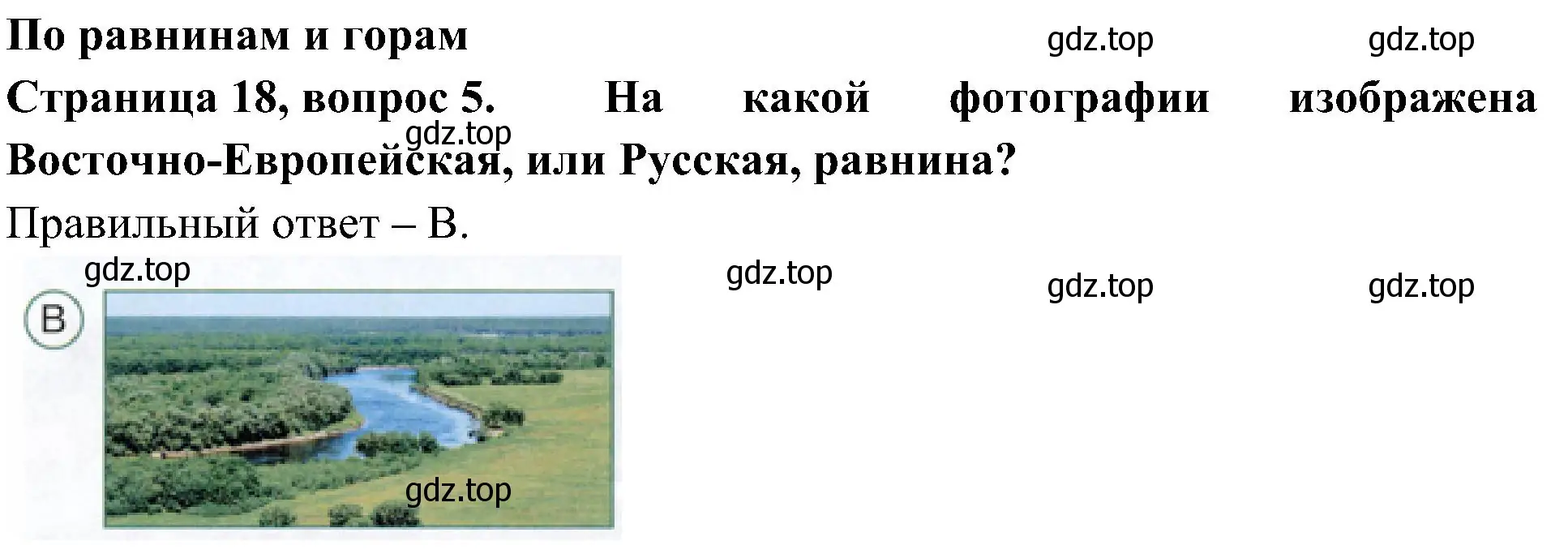 Решение номер 5 (страница 18) гдз по окружающему миру 4 класс Плешаков, Новицкая, тесты