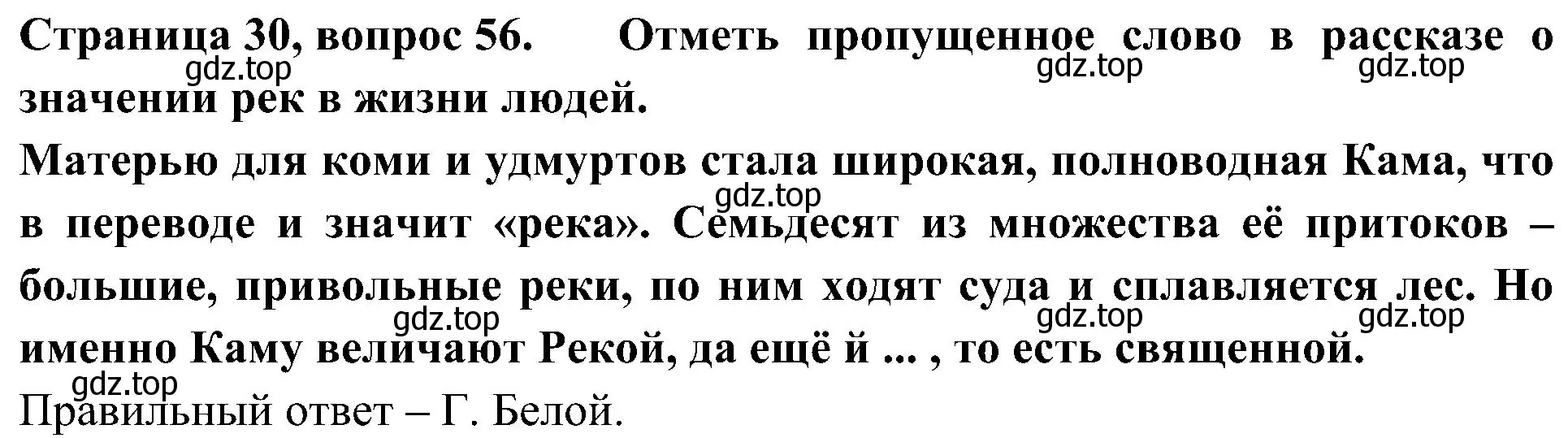 Решение номер 56 (страница 30) гдз по окружающему миру 4 класс Плешаков, Новицкая, тесты