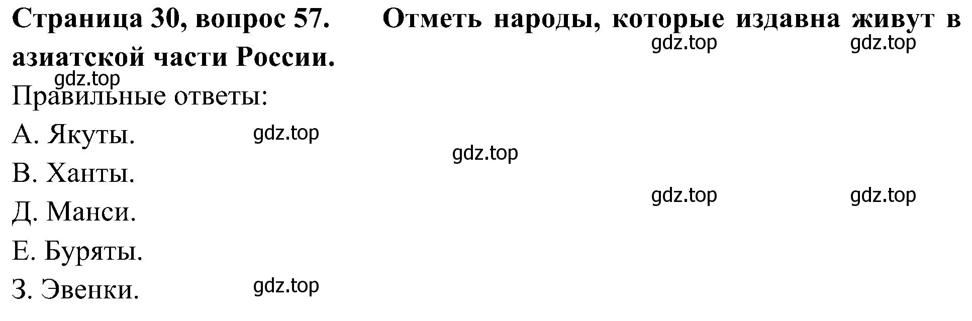 Решение номер 57 (страница 30) гдз по окружающему миру 4 класс Плешаков, Новицкая, тесты