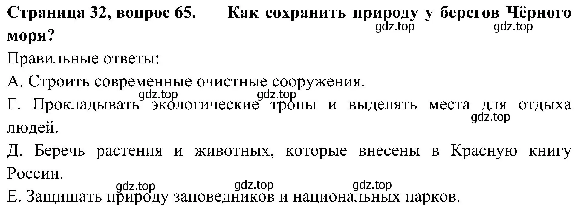 Решение номер 65 (страница 32) гдз по окружающему миру 4 класс Плешаков, Новицкая, тесты