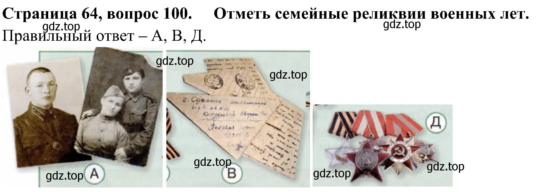 Решение номер 100 (страница 64) гдз по окружающему миру 4 класс Плешаков, Новицкая, тесты