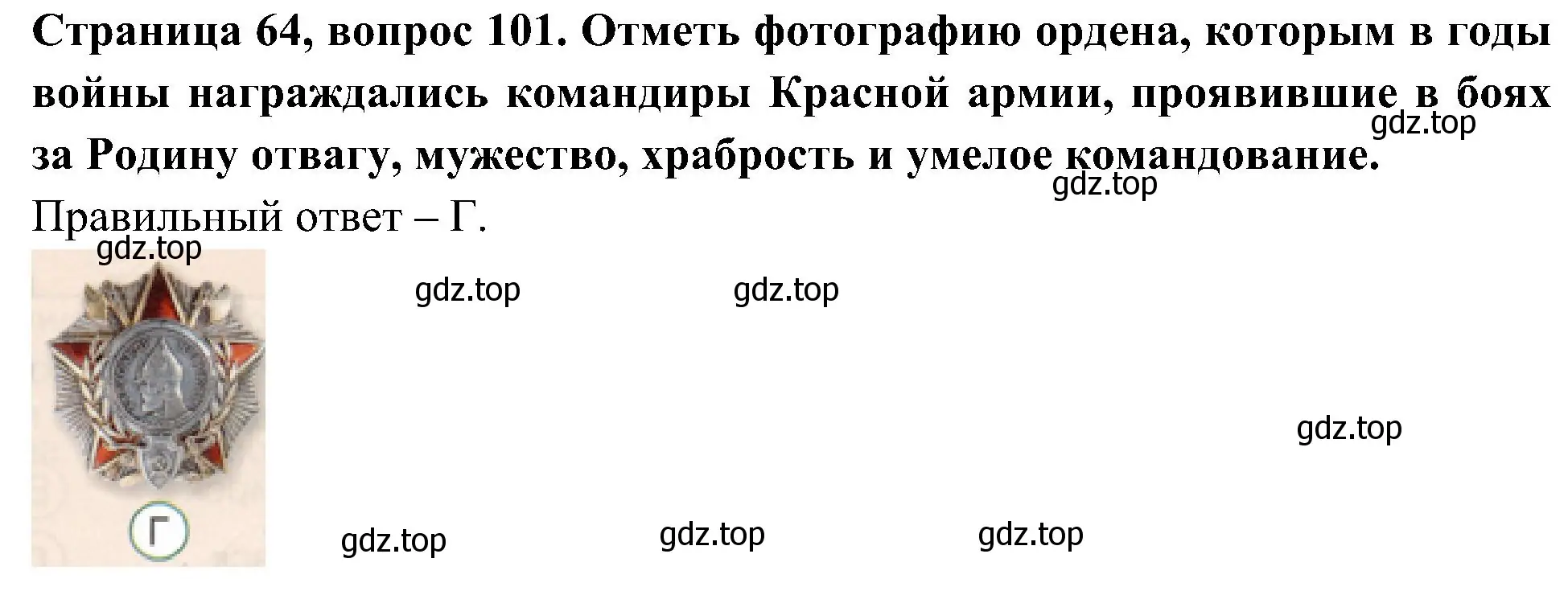 Решение номер 101 (страница 64) гдз по окружающему миру 4 класс Плешаков, Новицкая, тесты