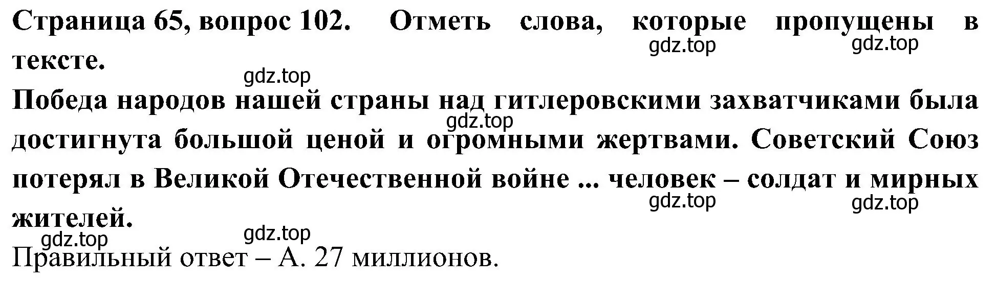 Решение номер 102 (страница 65) гдз по окружающему миру 4 класс Плешаков, Новицкая, тесты