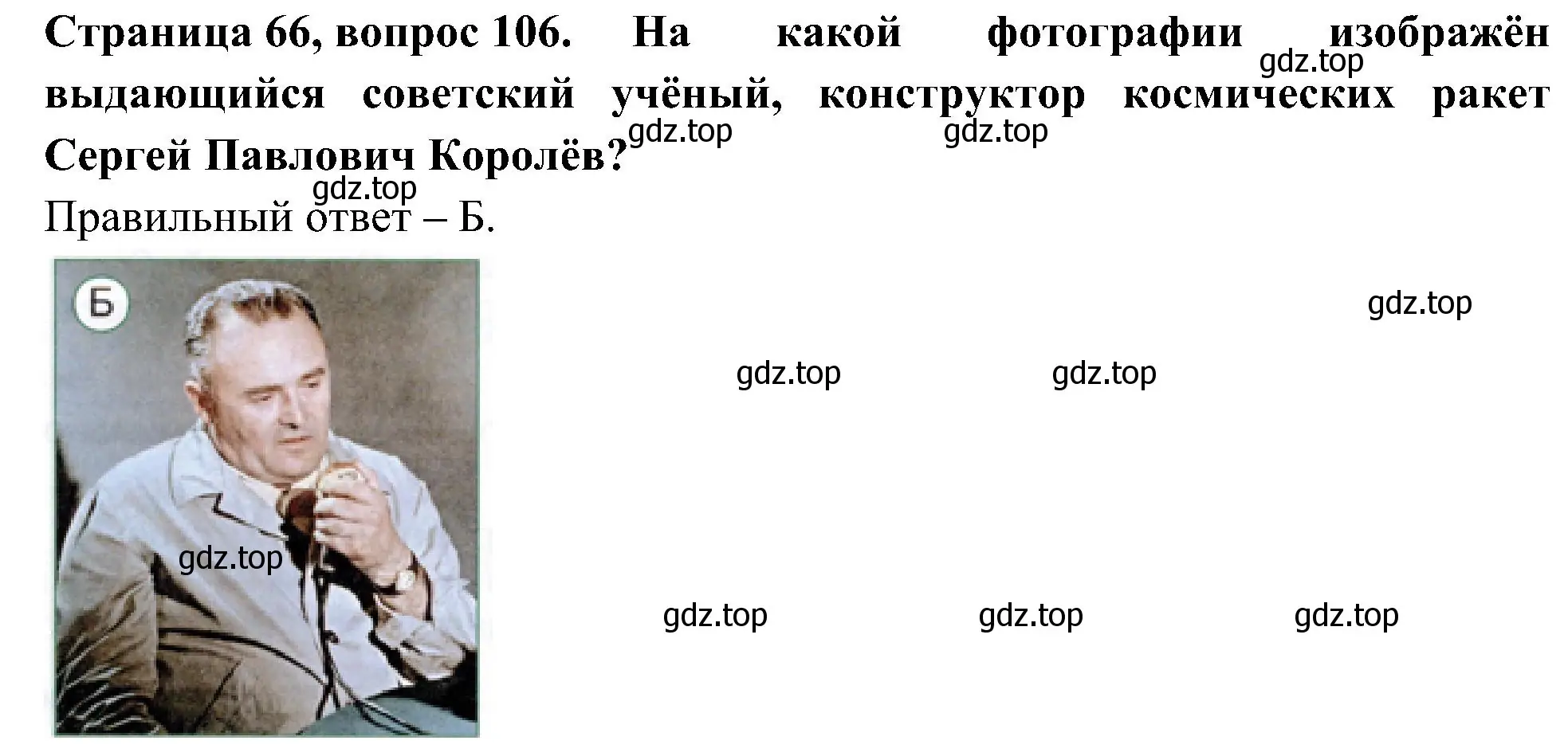 Решение номер 106 (страница 66) гдз по окружающему миру 4 класс Плешаков, Новицкая, тесты