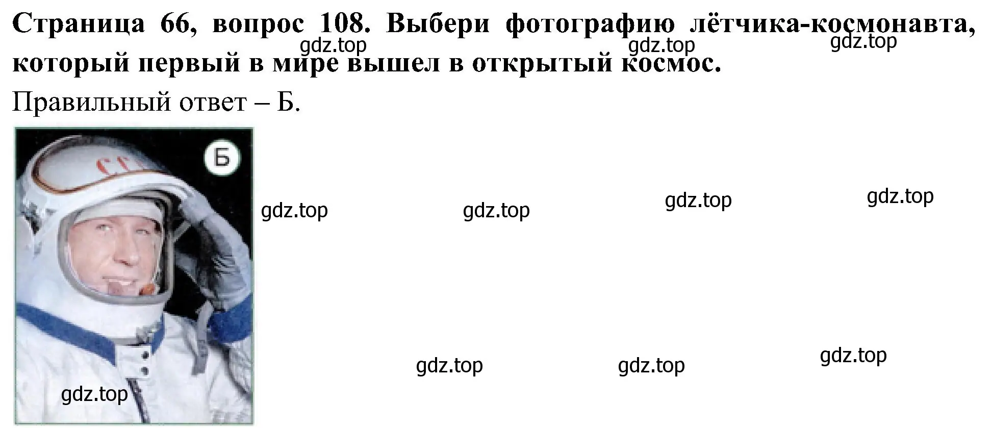 Решение номер 108 (страница 66) гдз по окружающему миру 4 класс Плешаков, Новицкая, тесты