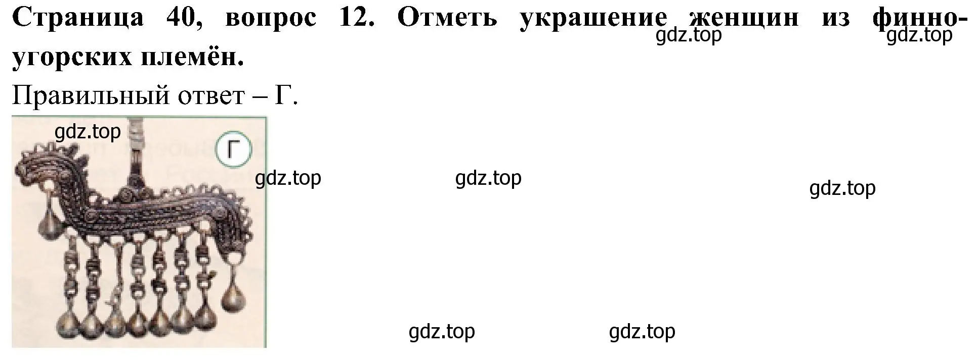 Решение номер 12 (страница 40) гдз по окружающему миру 4 класс Плешаков, Новицкая, тесты