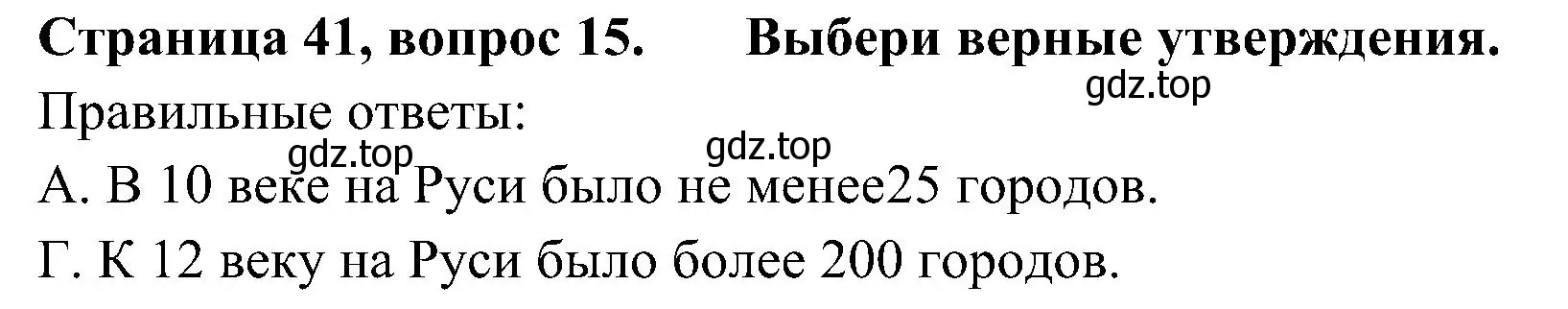 Решение номер 15 (страница 41) гдз по окружающему миру 4 класс Плешаков, Новицкая, тесты