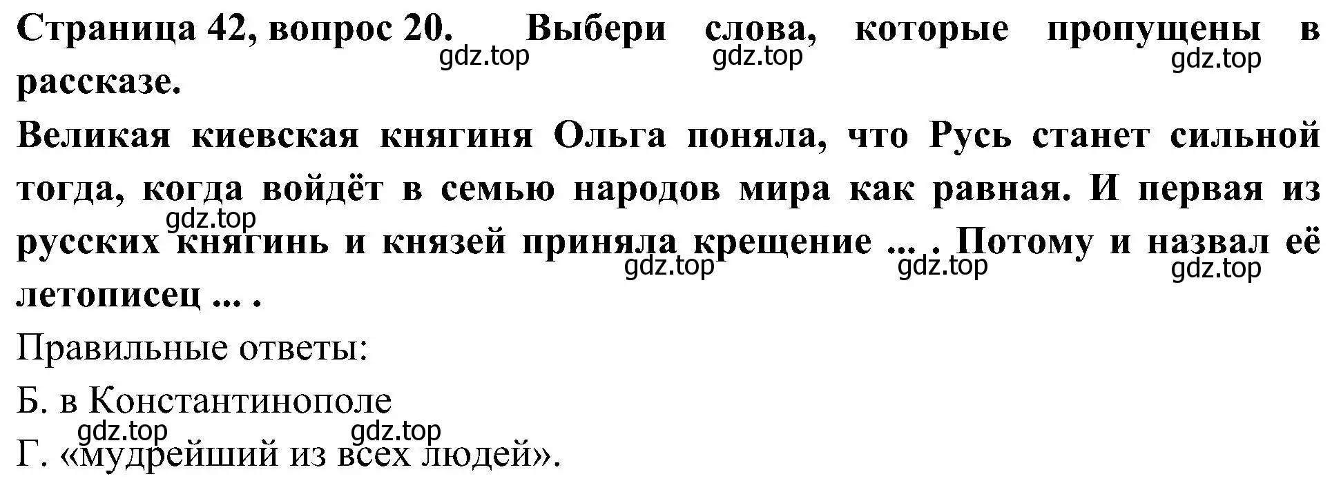 Решение номер 20 (страница 42) гдз по окружающему миру 4 класс Плешаков, Новицкая, тесты