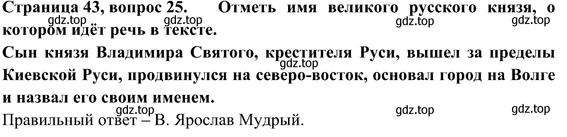 Решение номер 25 (страница 43) гдз по окружающему миру 4 класс Плешаков, Новицкая, тесты