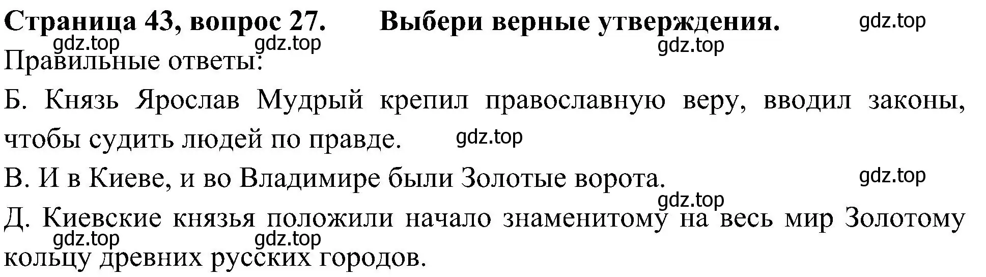 Решение номер 27 (страница 43) гдз по окружающему миру 4 класс Плешаков, Новицкая, тесты