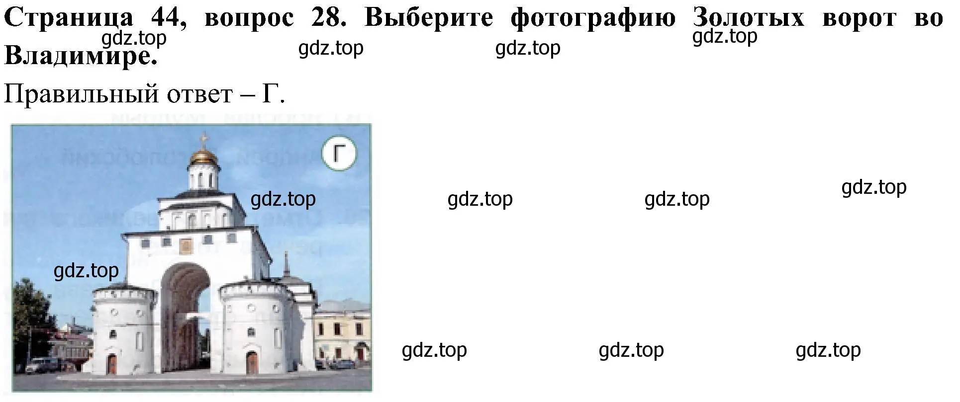 Решение номер 28 (страница 44) гдз по окружающему миру 4 класс Плешаков, Новицкая, тесты