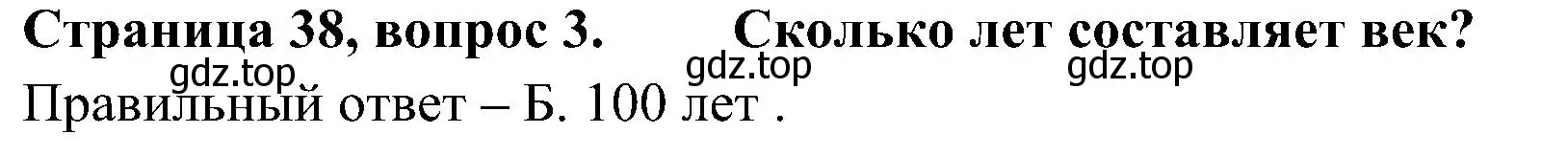 Решение номер 3 (страница 38) гдз по окружающему миру 4 класс Плешаков, Новицкая, тесты