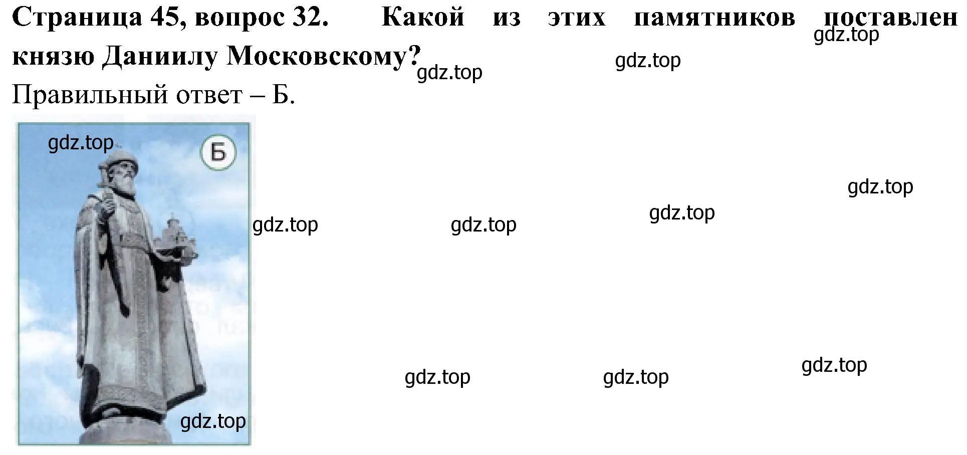 Решение номер 32 (страница 45) гдз по окружающему миру 4 класс Плешаков, Новицкая, тесты