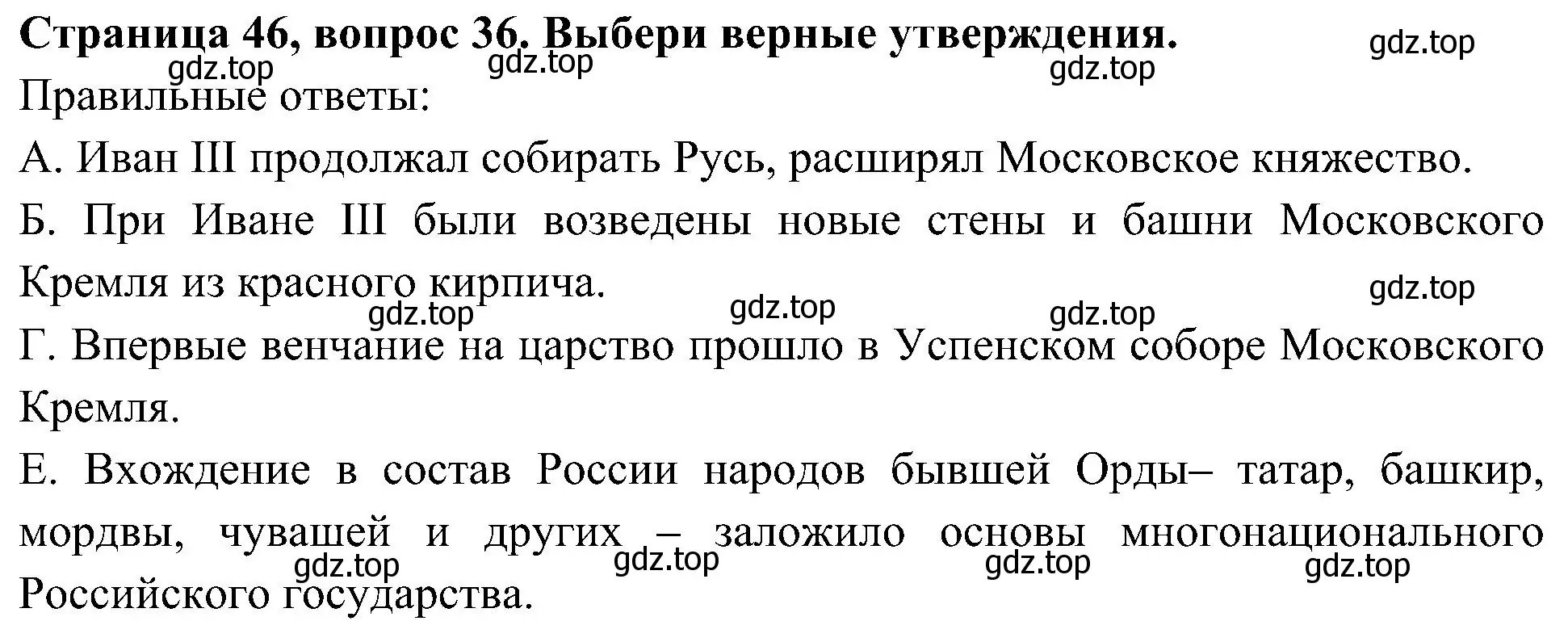 Решение номер 36 (страница 46) гдз по окружающему миру 4 класс Плешаков, Новицкая, тесты