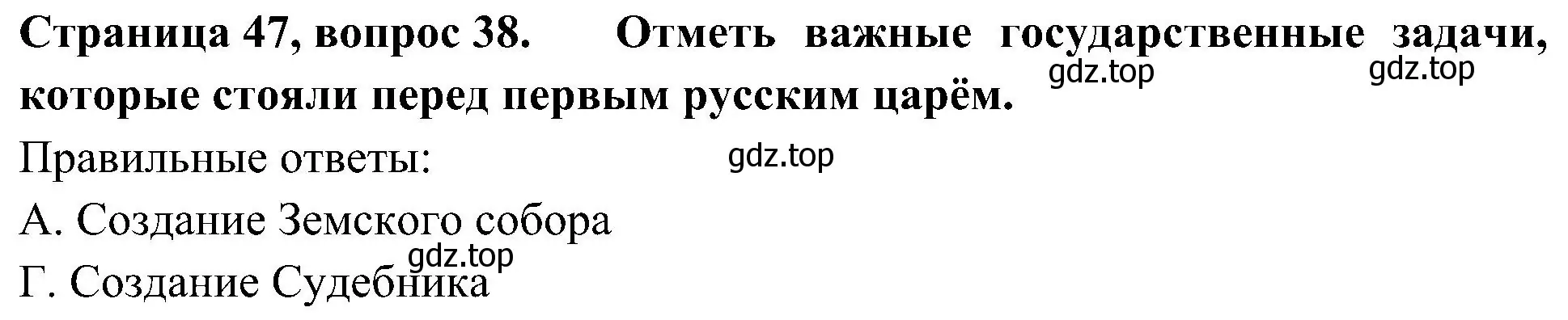 Решение номер 38 (страница 47) гдз по окружающему миру 4 класс Плешаков, Новицкая, тесты