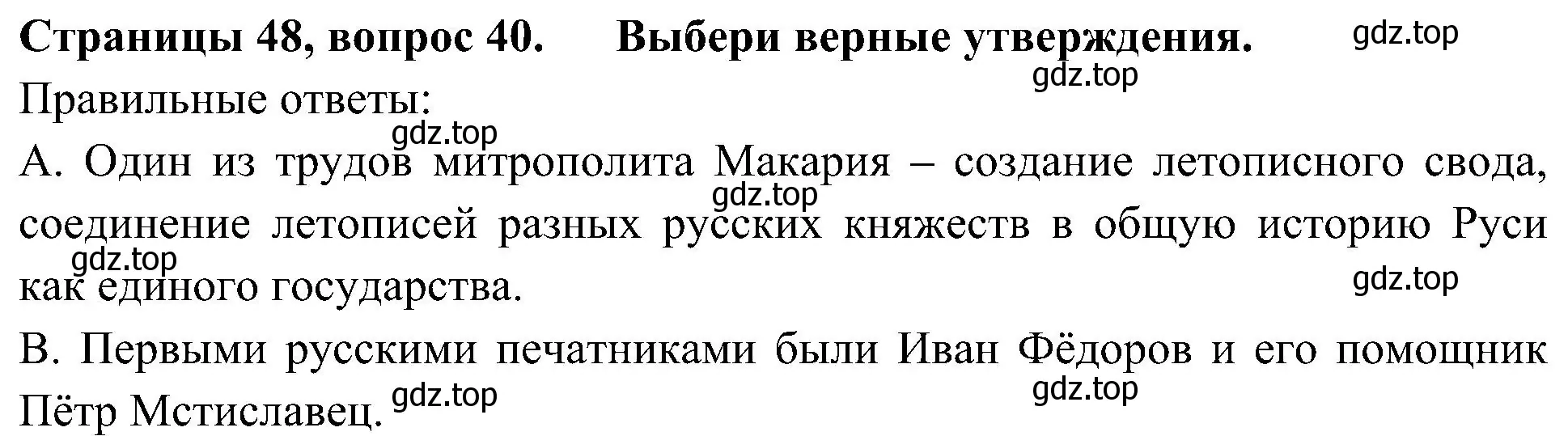 Решение номер 40 (страница 48) гдз по окружающему миру 4 класс Плешаков, Новицкая, тесты