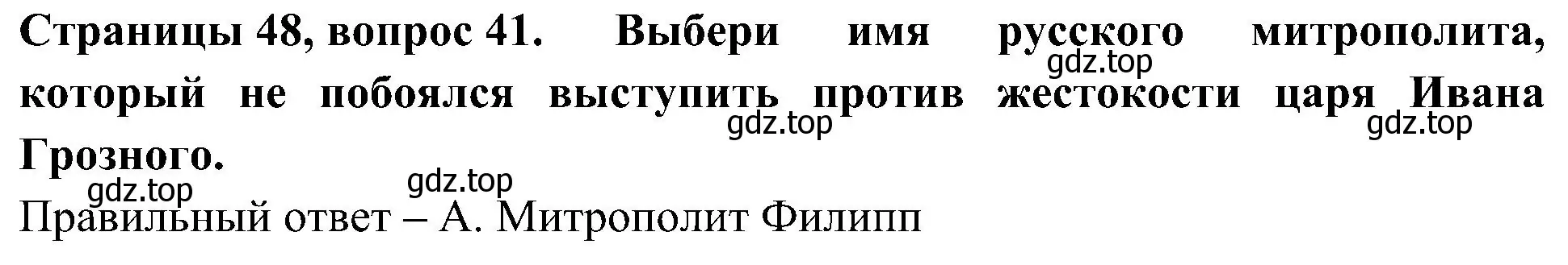 Решение номер 41 (страница 48) гдз по окружающему миру 4 класс Плешаков, Новицкая, тесты