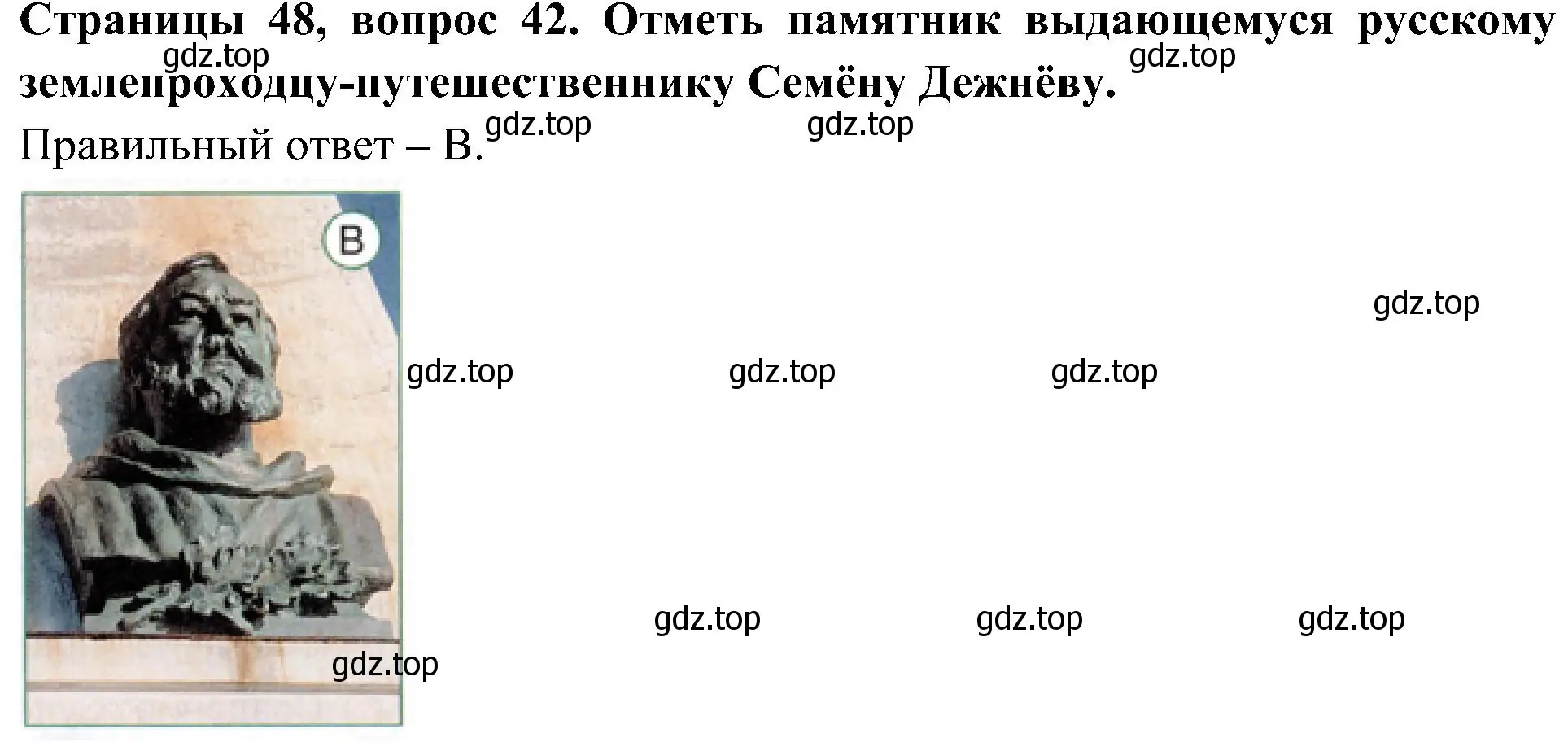 Решение номер 42 (страница 48) гдз по окружающему миру 4 класс Плешаков, Новицкая, тесты