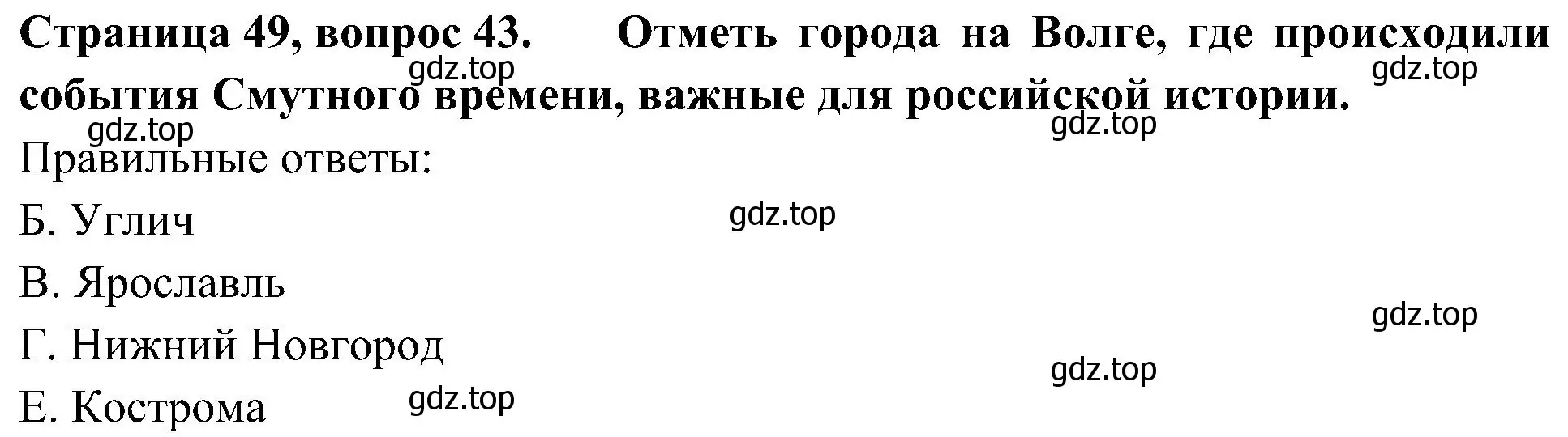 Решение номер 43 (страница 49) гдз по окружающему миру 4 класс Плешаков, Новицкая, тесты