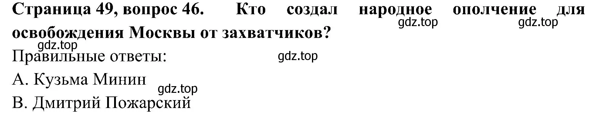 Решение номер 46 (страница 49) гдз по окружающему миру 4 класс Плешаков, Новицкая, тесты