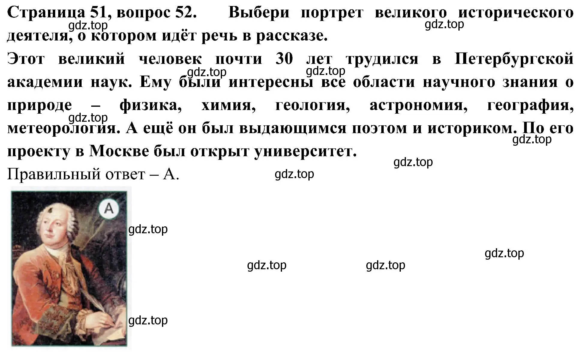 Решение номер 52 (страница 51) гдз по окружающему миру 4 класс Плешаков, Новицкая, тесты