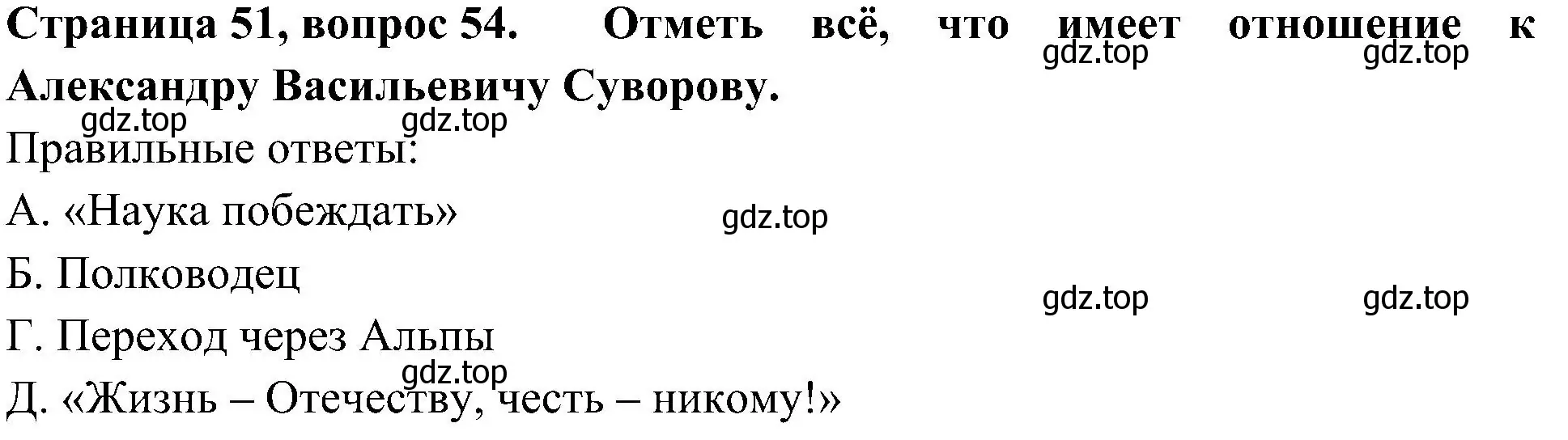 Решение номер 54 (страница 51) гдз по окружающему миру 4 класс Плешаков, Новицкая, тесты