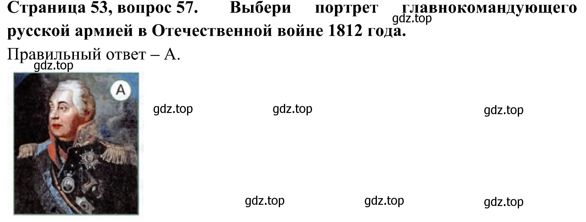 Решение номер 57 (страница 53) гдз по окружающему миру 4 класс Плешаков, Новицкая, тесты